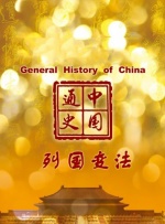 实现中华民族伟大复兴进入了不可逆转的历史进程